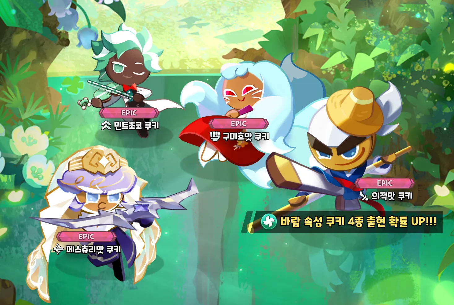 Cookie Run Kingdom Wind Piercer of Darkness Update Info