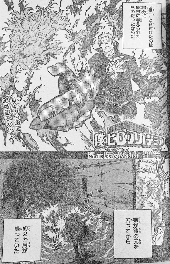 My Hero Academia Chapter 408 Spoilers: All For One's Final Form