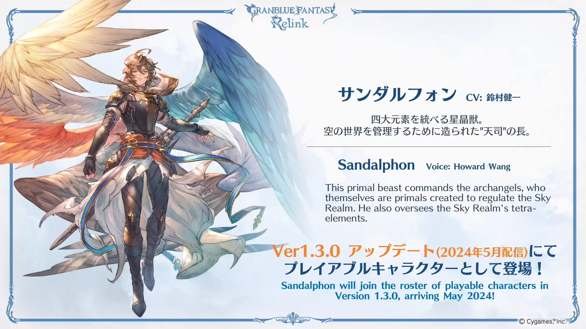 Granblue Fantasy Relink: New Character Sandalphon - Official Release ...