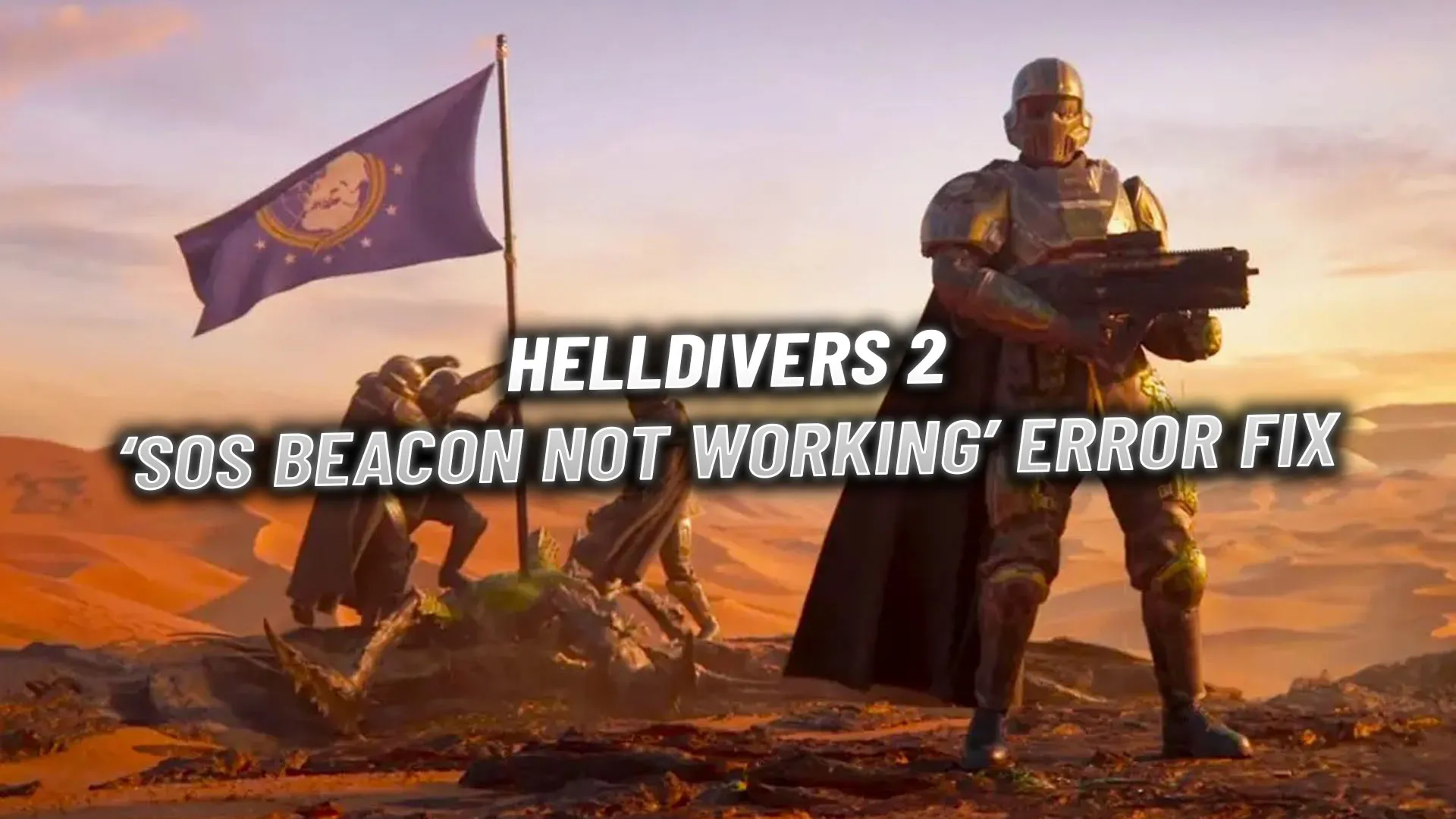 Helldivers 2 の「SOS ビーコンが機能しない」エラー