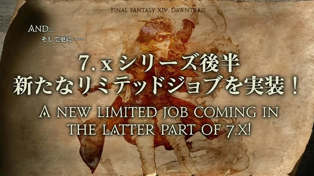 ファイナルファンタジーXIV ビーストマスター限定ジョブ：これまでにわかっていること