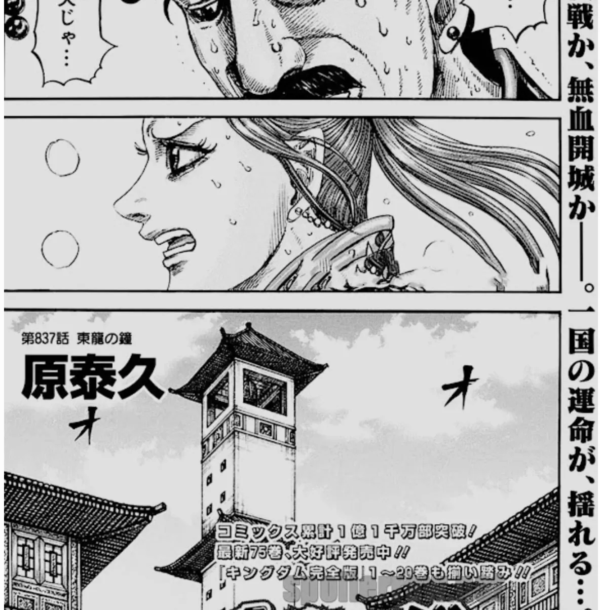 Kingdom Chapter 837 - Spoilers & Raw Scans Kingdom Chapter 837 - Spoilers & Raw Scans
