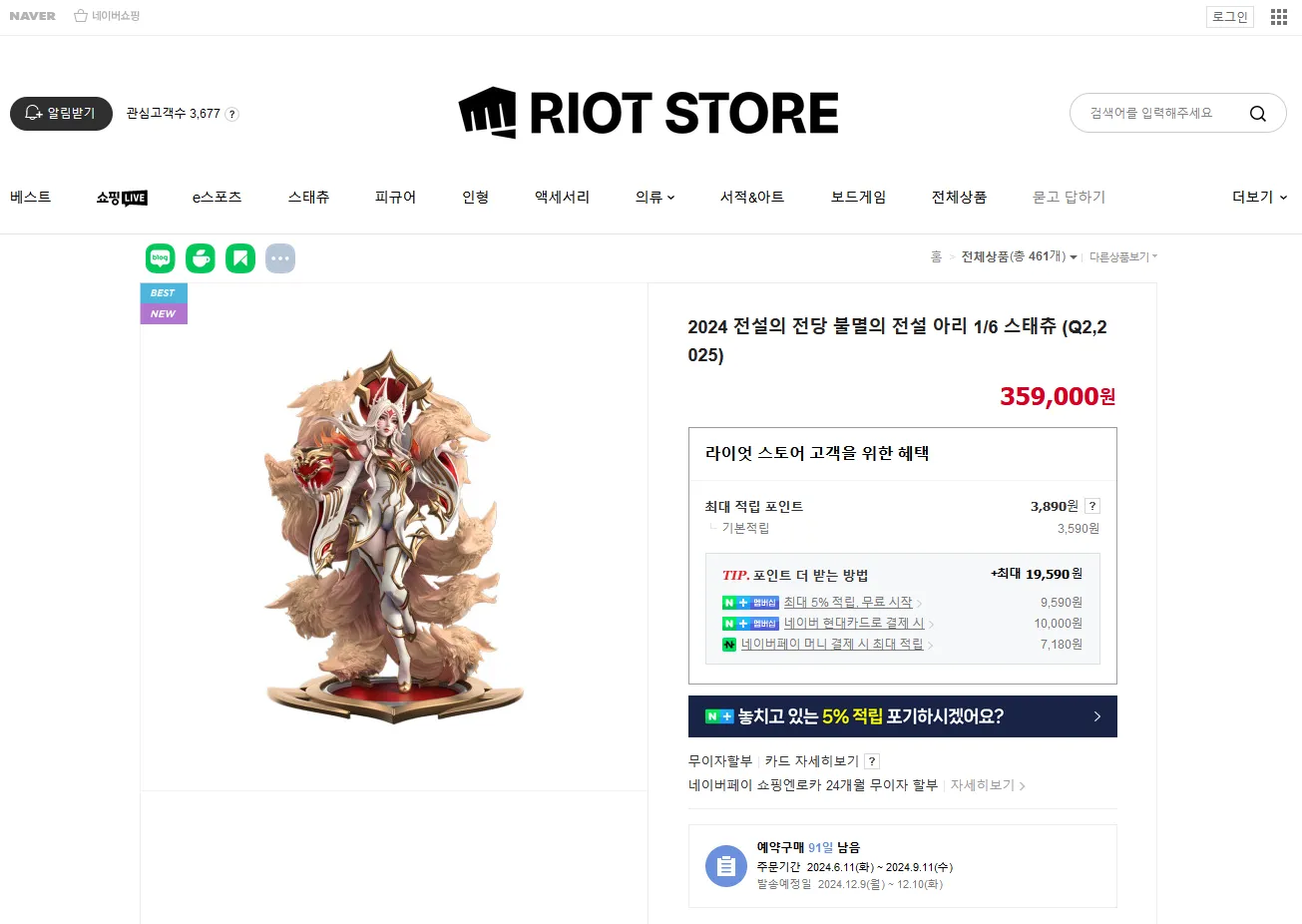 Immortal Legend Ahri Skin PVC Figurine